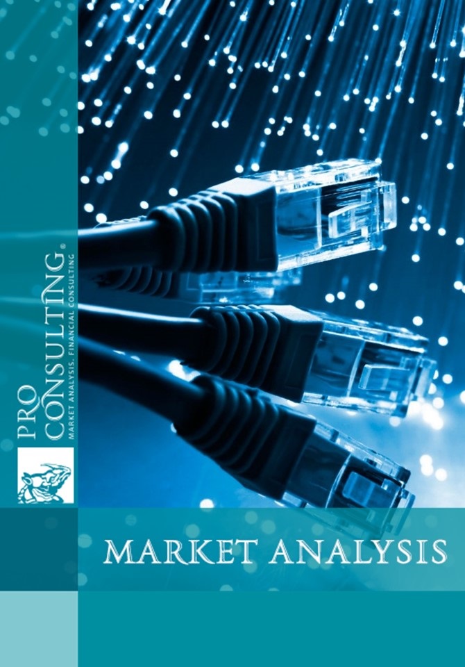 Research of the telecommunications industry in Ukraine. 2003-2004